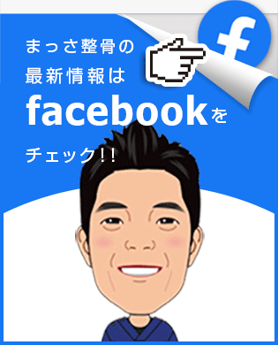 最新情報はfacebookでチェック